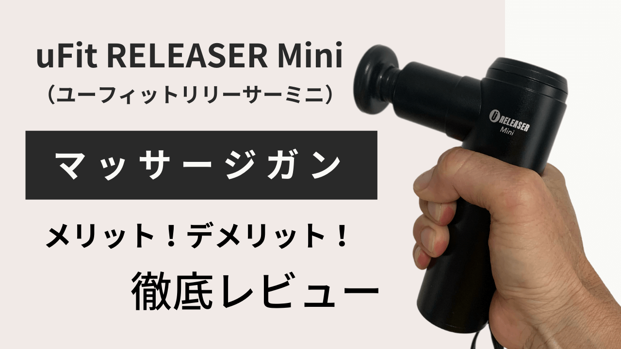 uFit RELEASER Mini マッサージガン - 美容/健康