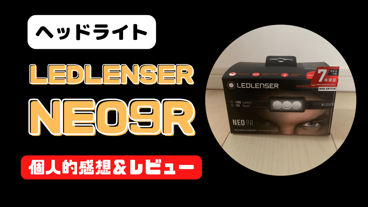 完成品 LEDLENSER NEO9R ヘッドライト トレラン | asociatiahaero.ro